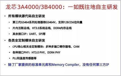 龍芯20年終成大器 CPU性能追平AMD同類芯片，揭開國產替代里程碑